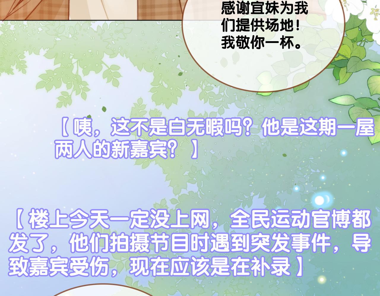 第82话 影帝求名分~89