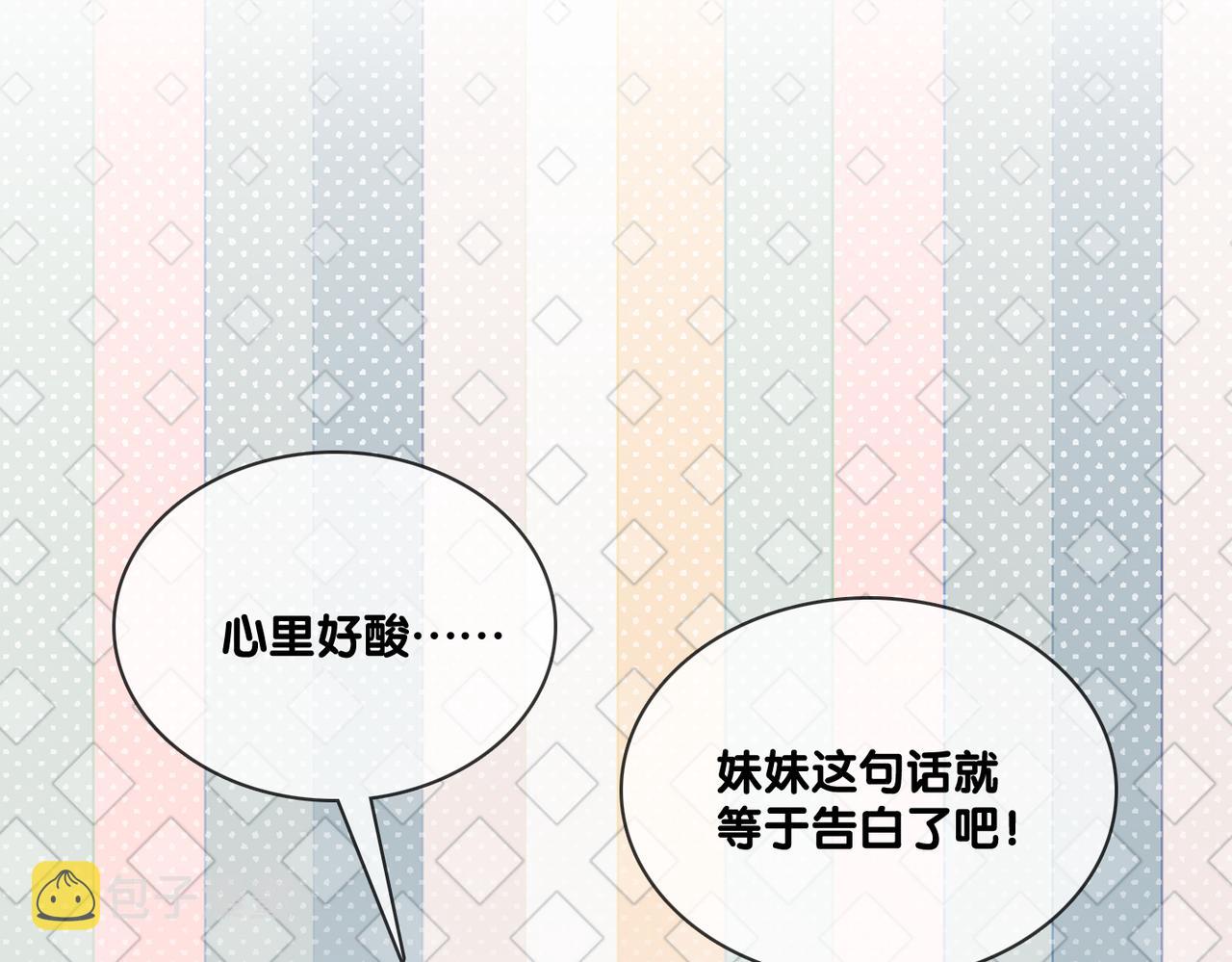 第74话 攻略傲娇闺蜜96