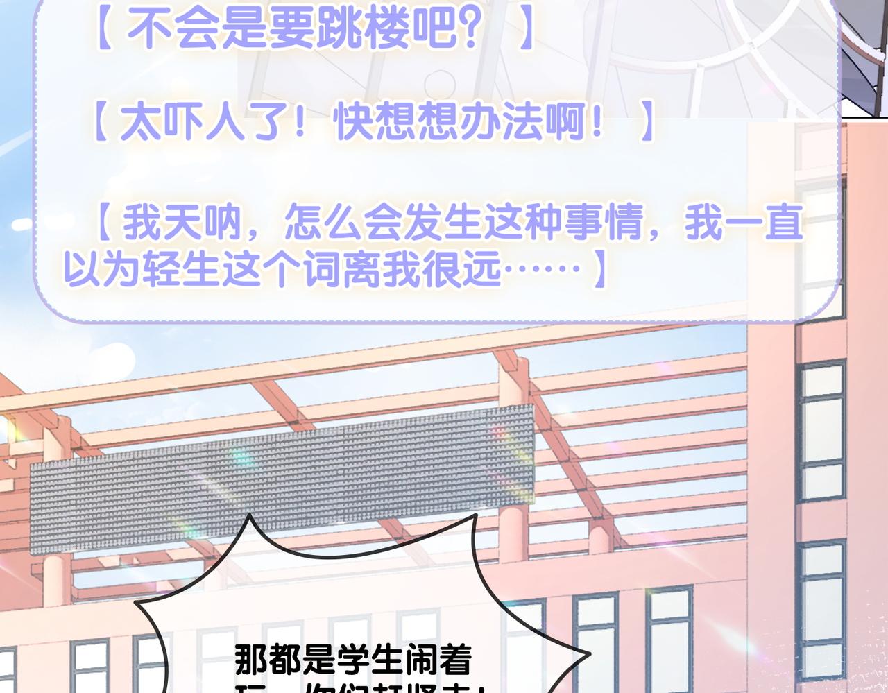 第30话 学校有猫腻？7