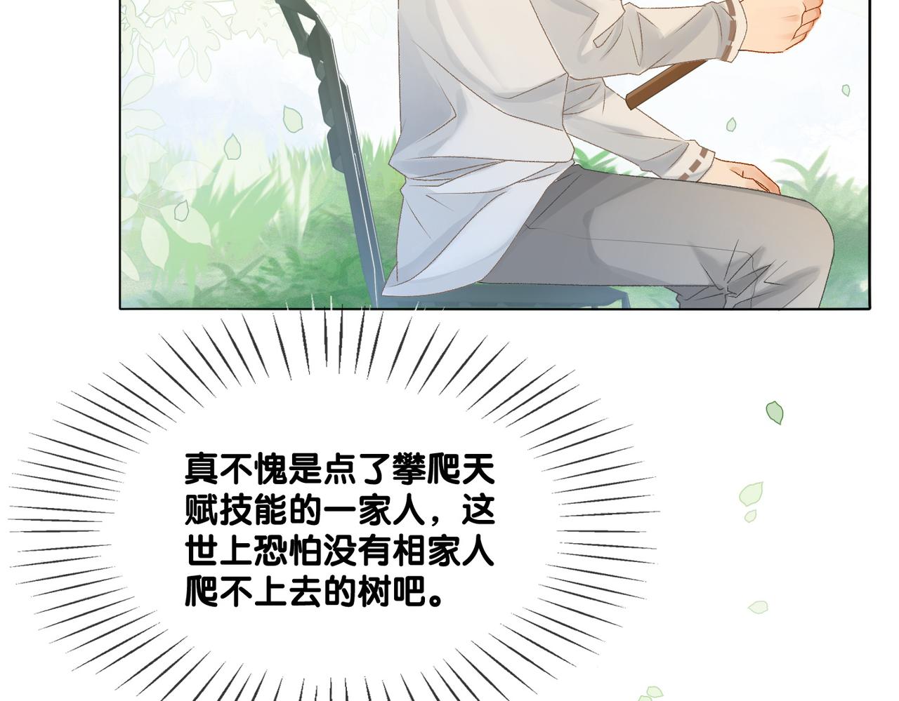 第13话 笨蛋妹控73