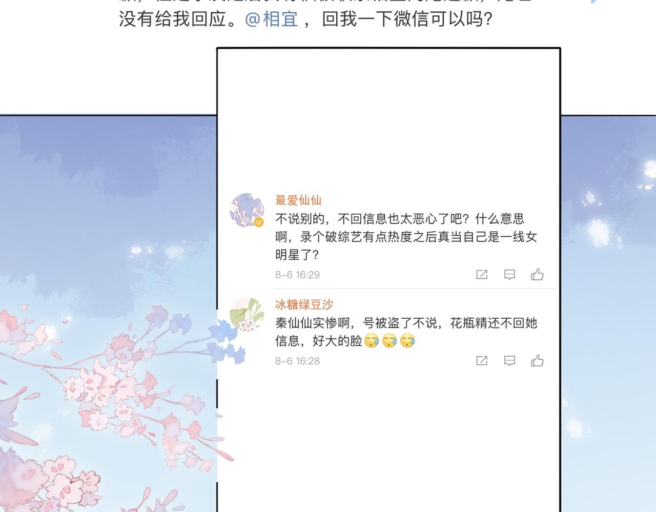 第58话破除舆论14