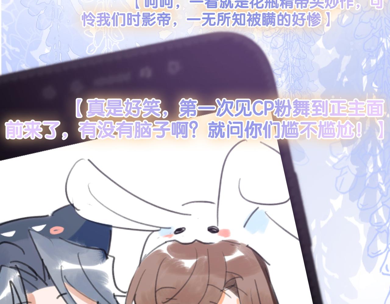 第55话影帝带头嗑cp54