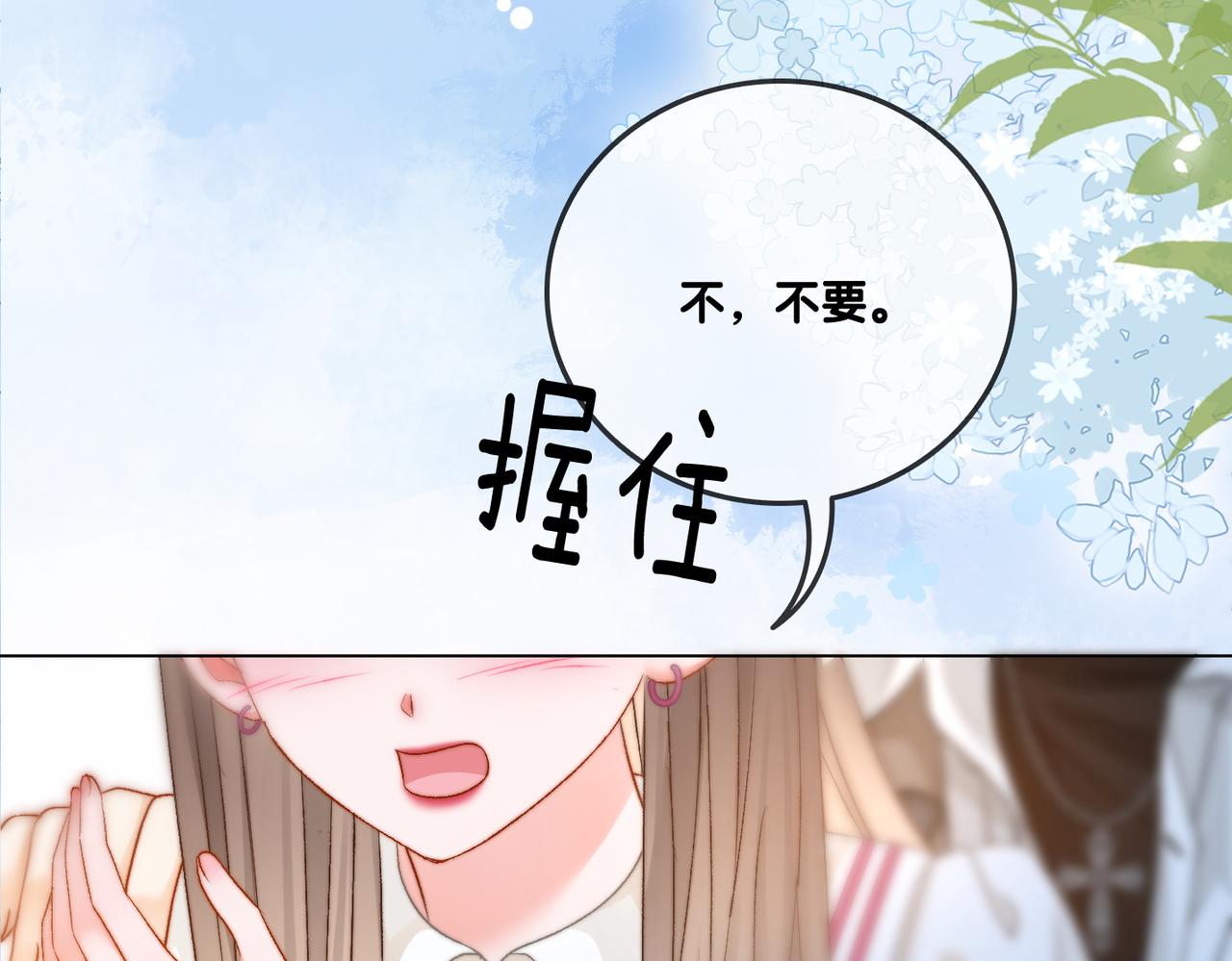 第86话 哥哥们太爱我了怎么办71