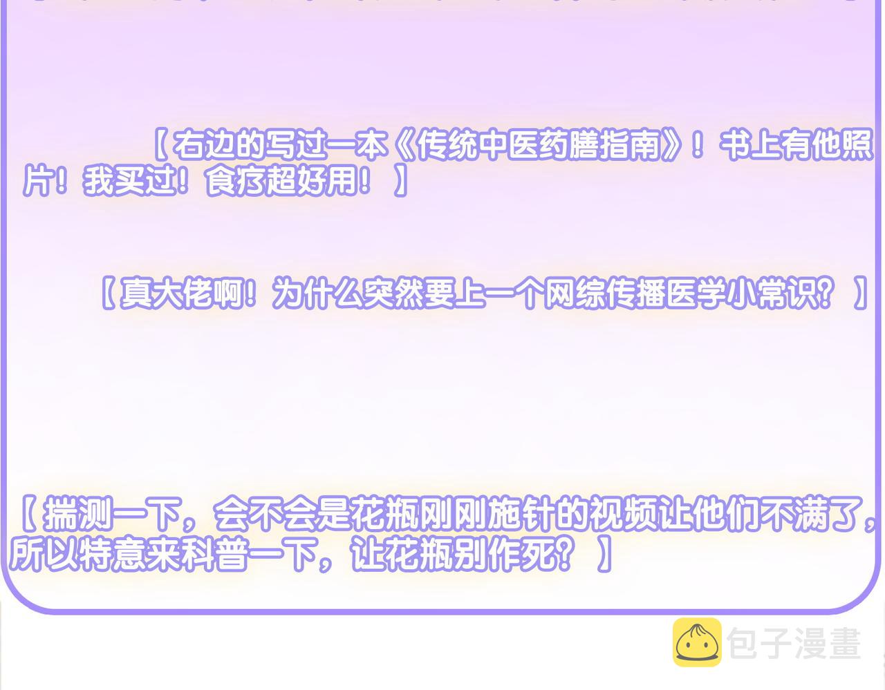 第36话 中医大师争当兔兔师父！32