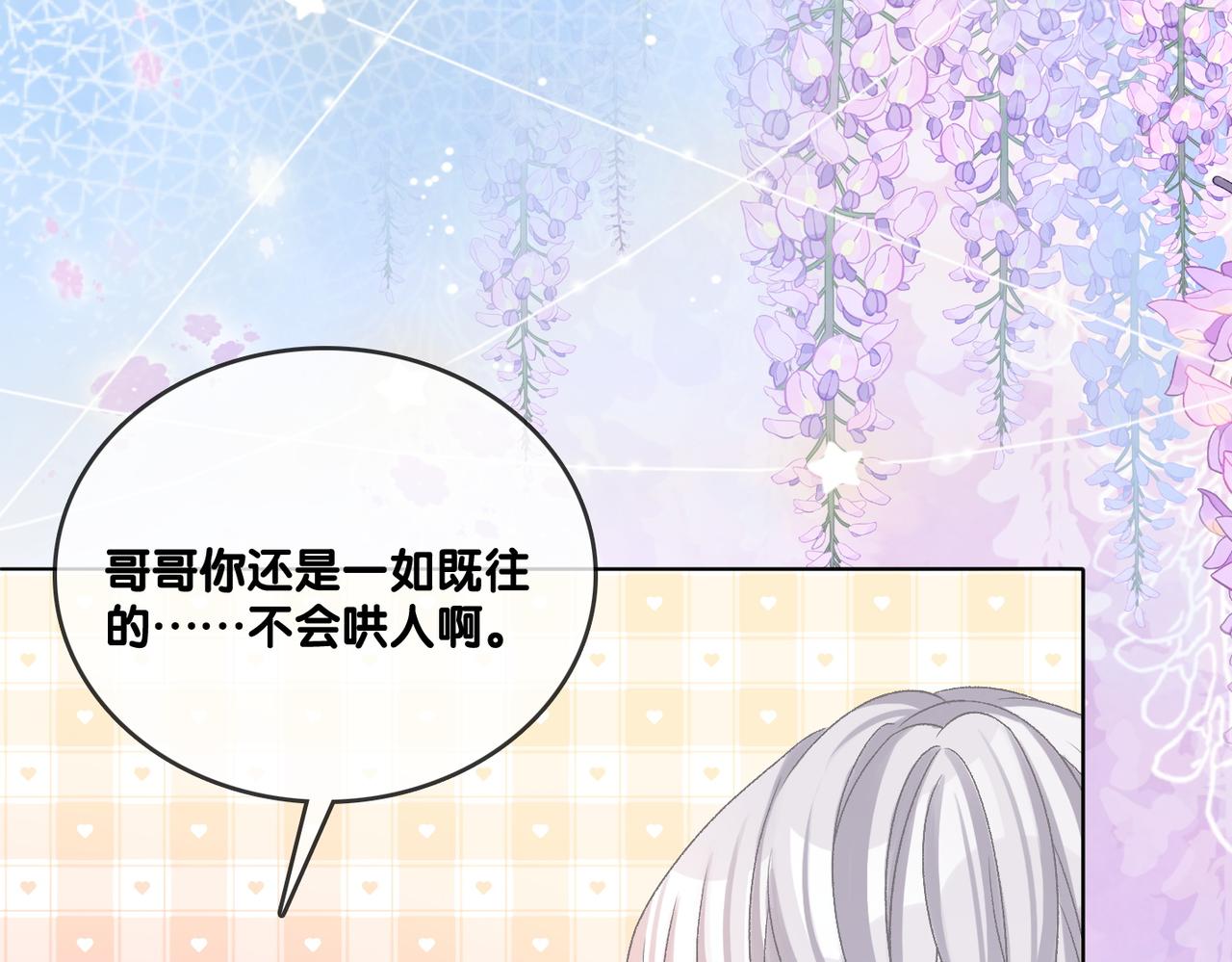 第44话 新cp出现了？26