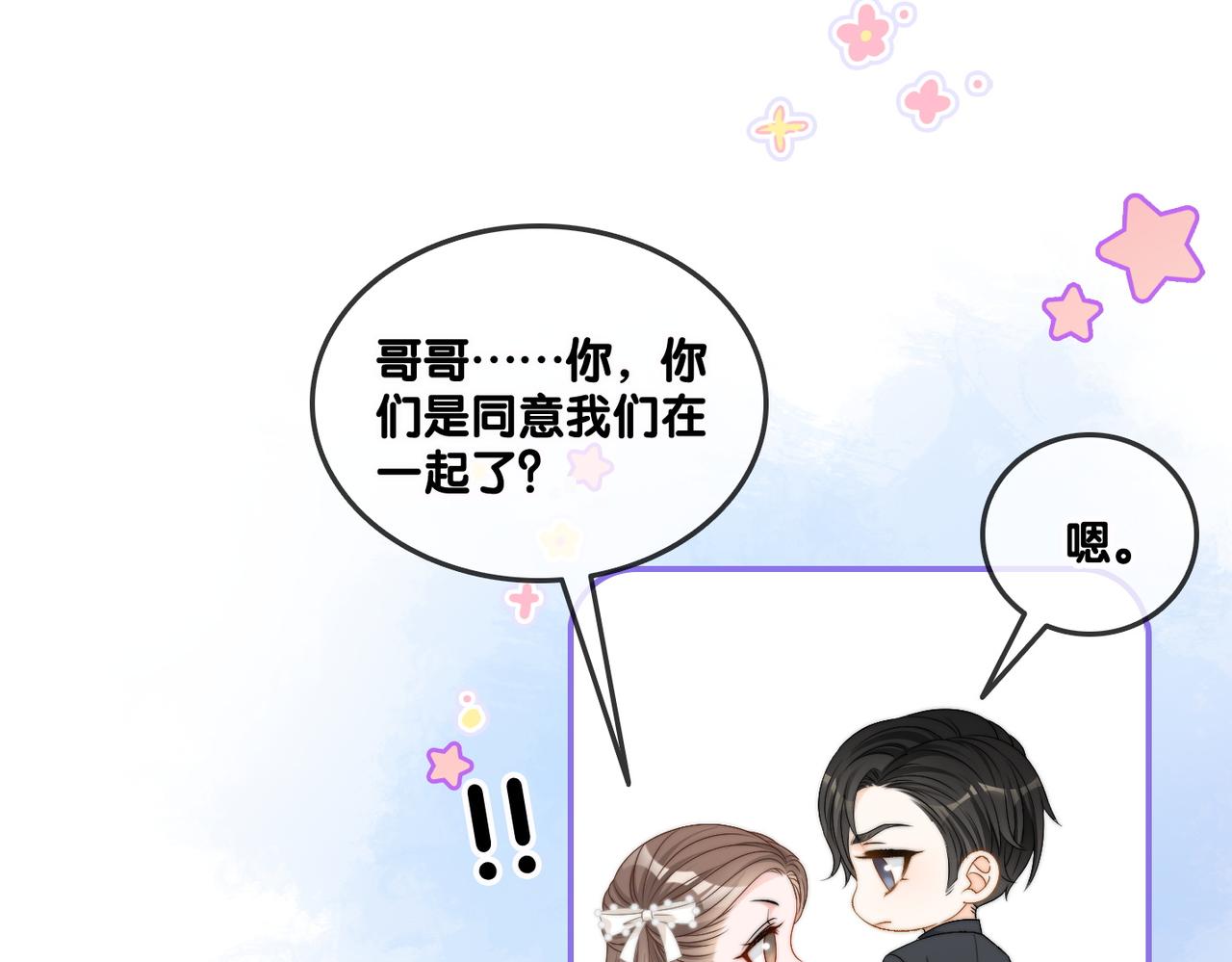 第86话 哥哥们太爱我了怎么办84