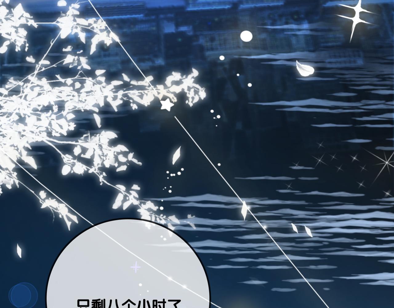 第51话 影帝碰瓷现场？106