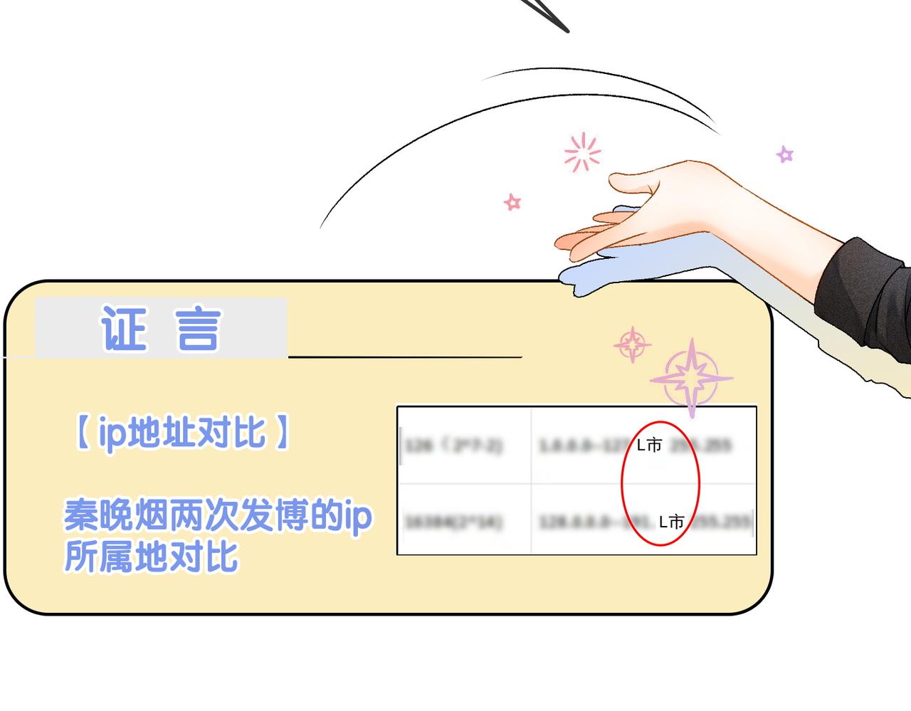 第58话破除舆论21