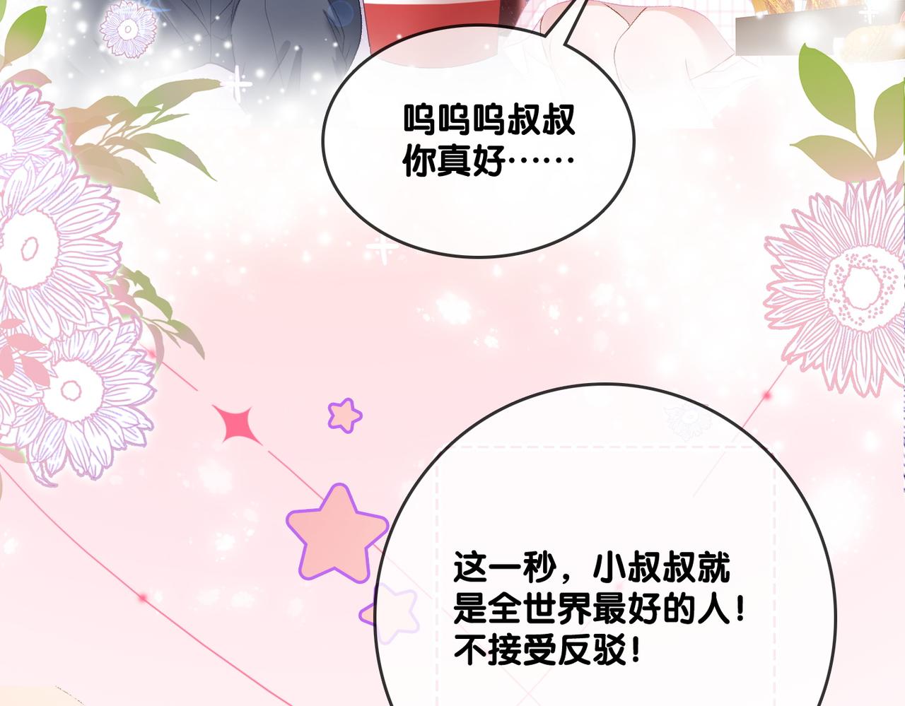 第57话宠妹团新成员！49