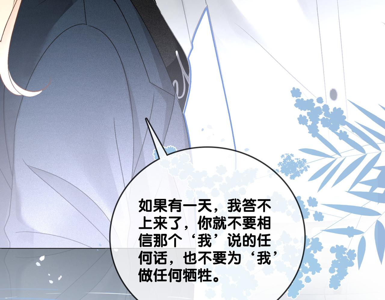 第44话 新cp出现了？20