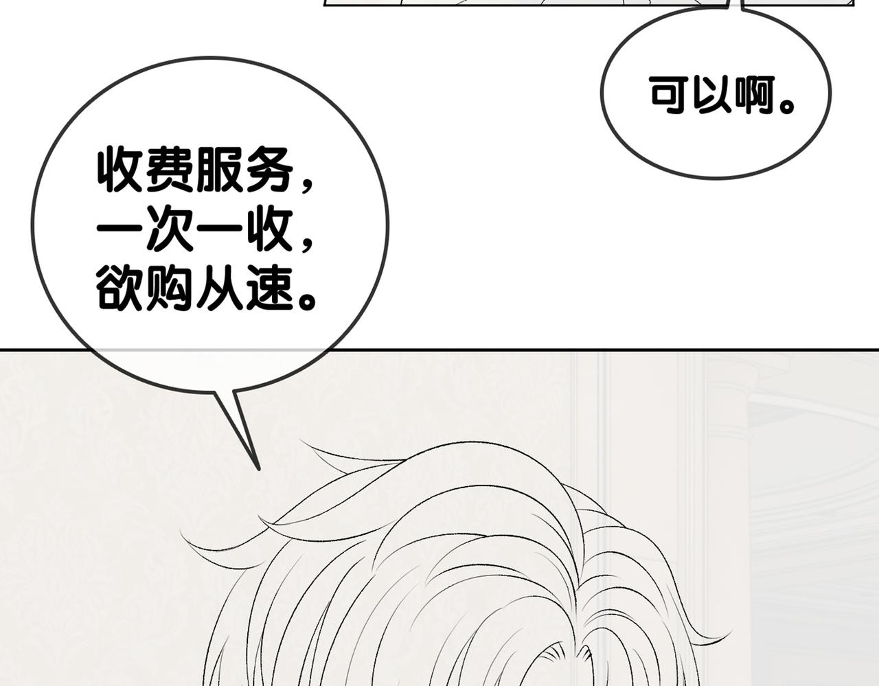 第51话 影帝碰瓷现场？114