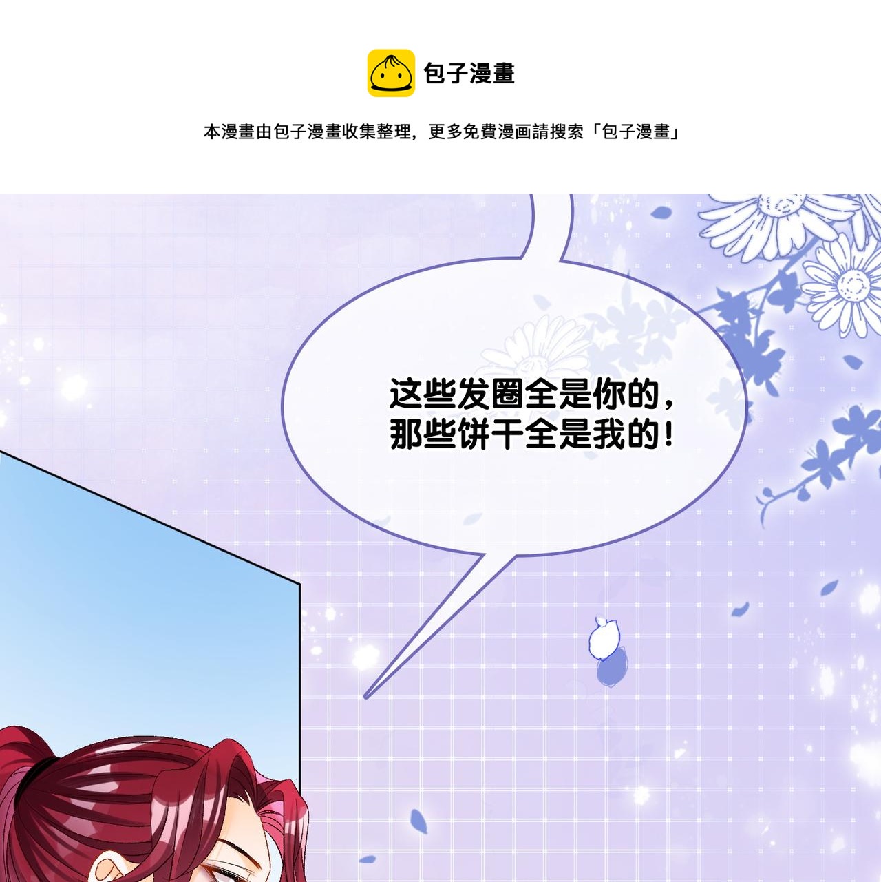 第16话 大佬气场哪有妹妹重要4