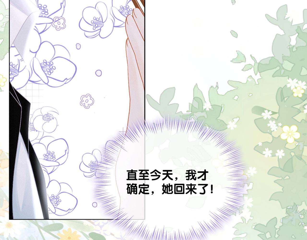 第25话 识破白莲10