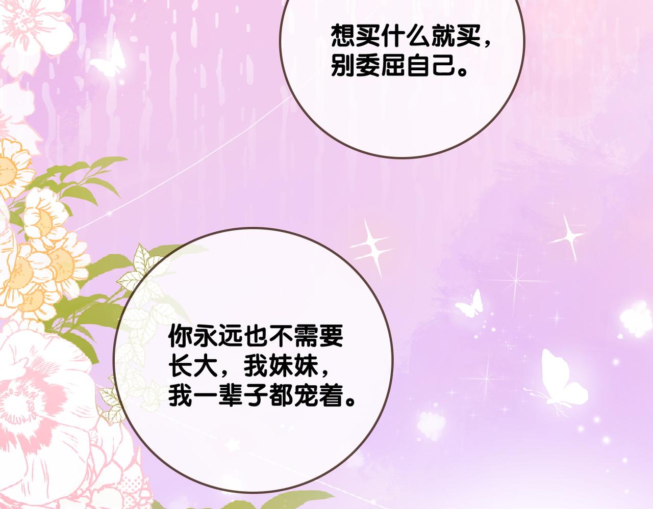 第97话 嫁给我吧25