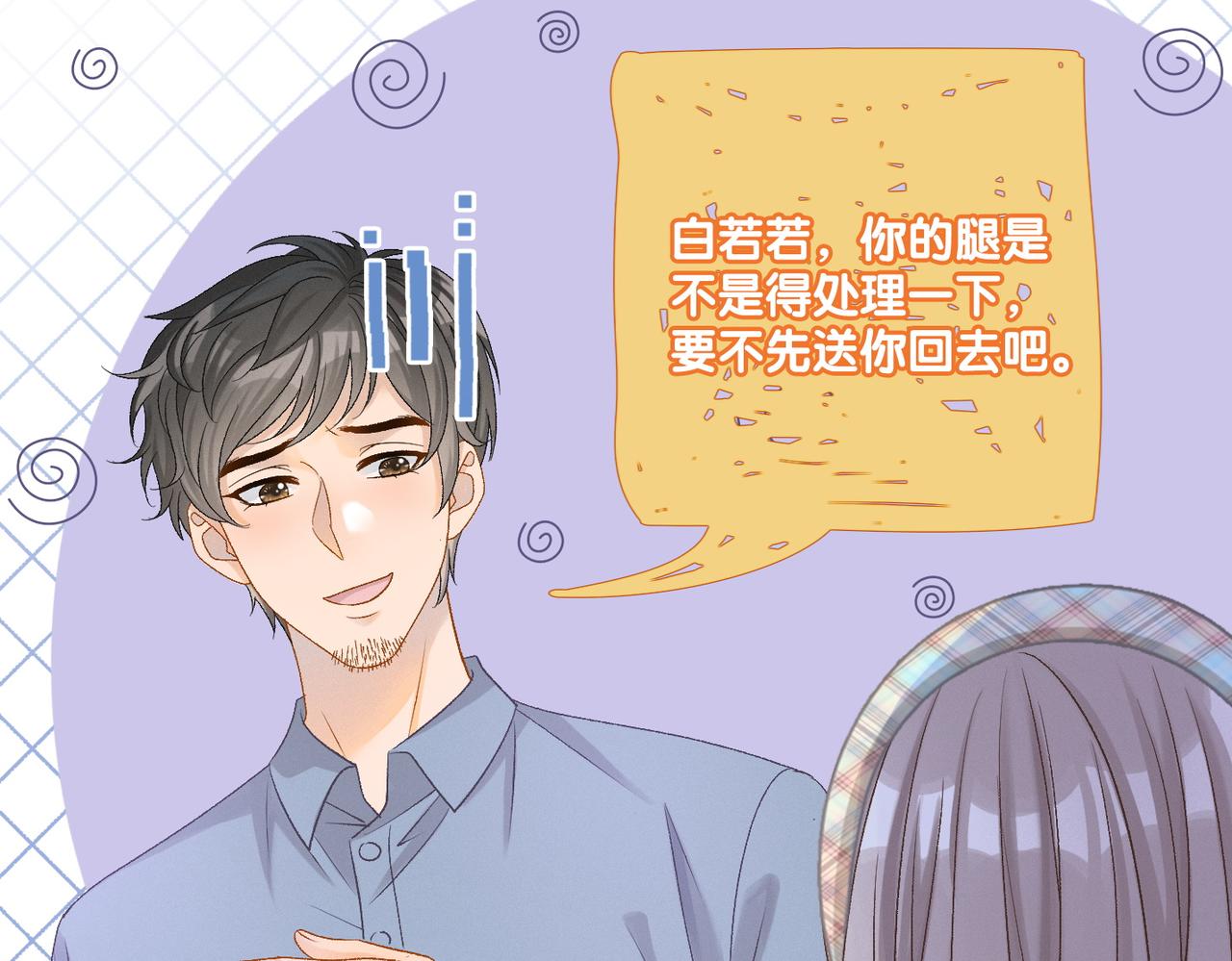 第31话 小脑斧受伤了？113