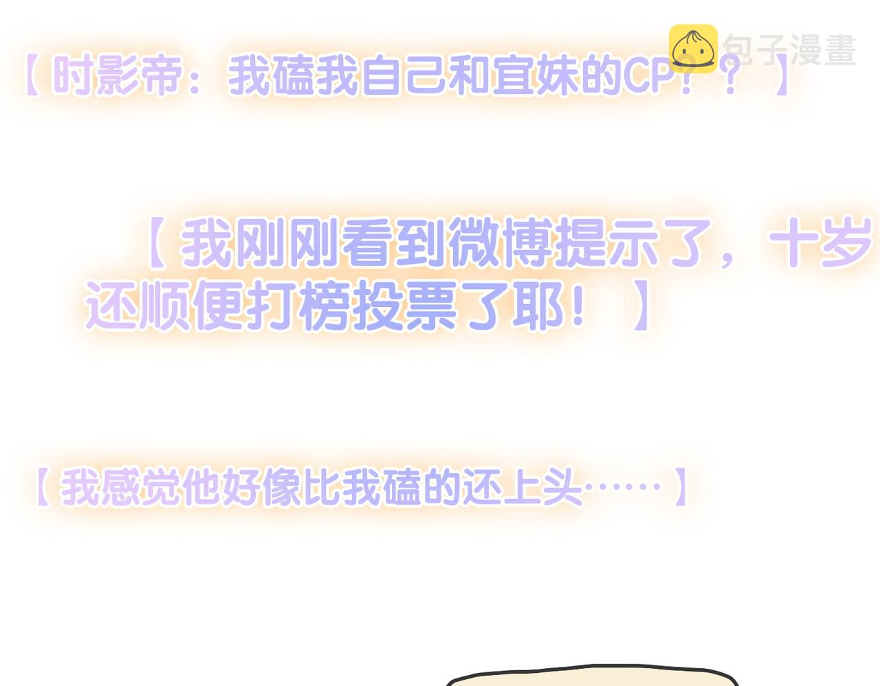 第55话影帝带头嗑cp62