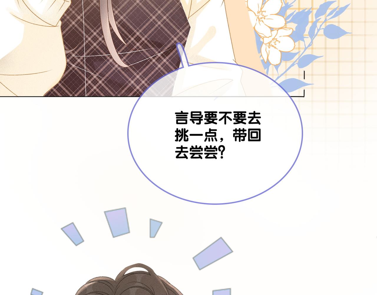 第18话 “绿茶”对决90