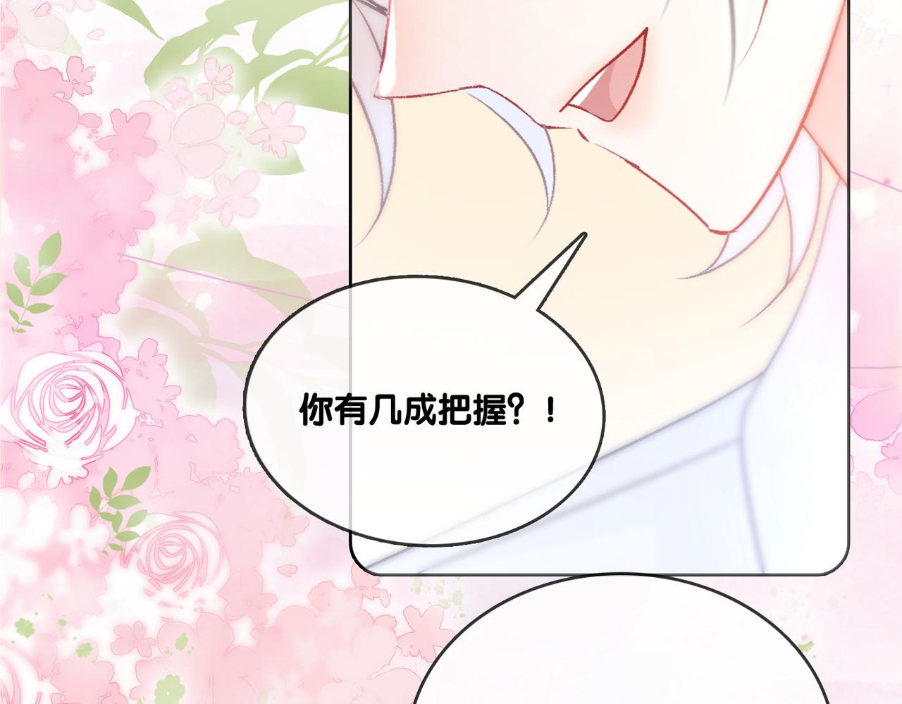 第35话 更难拿下的是哥哥46