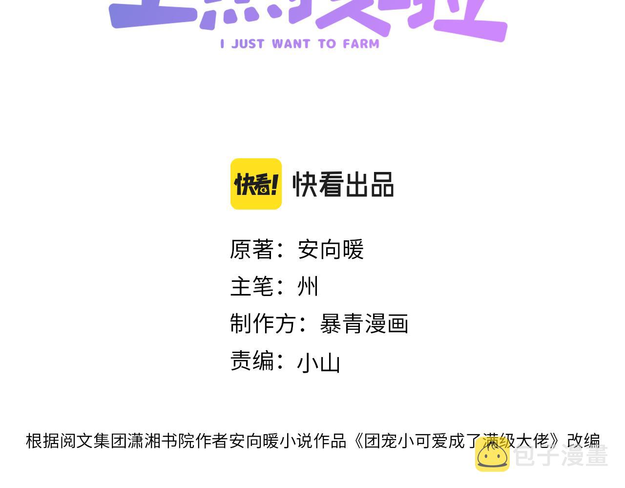 第14话 护兔狂魔2