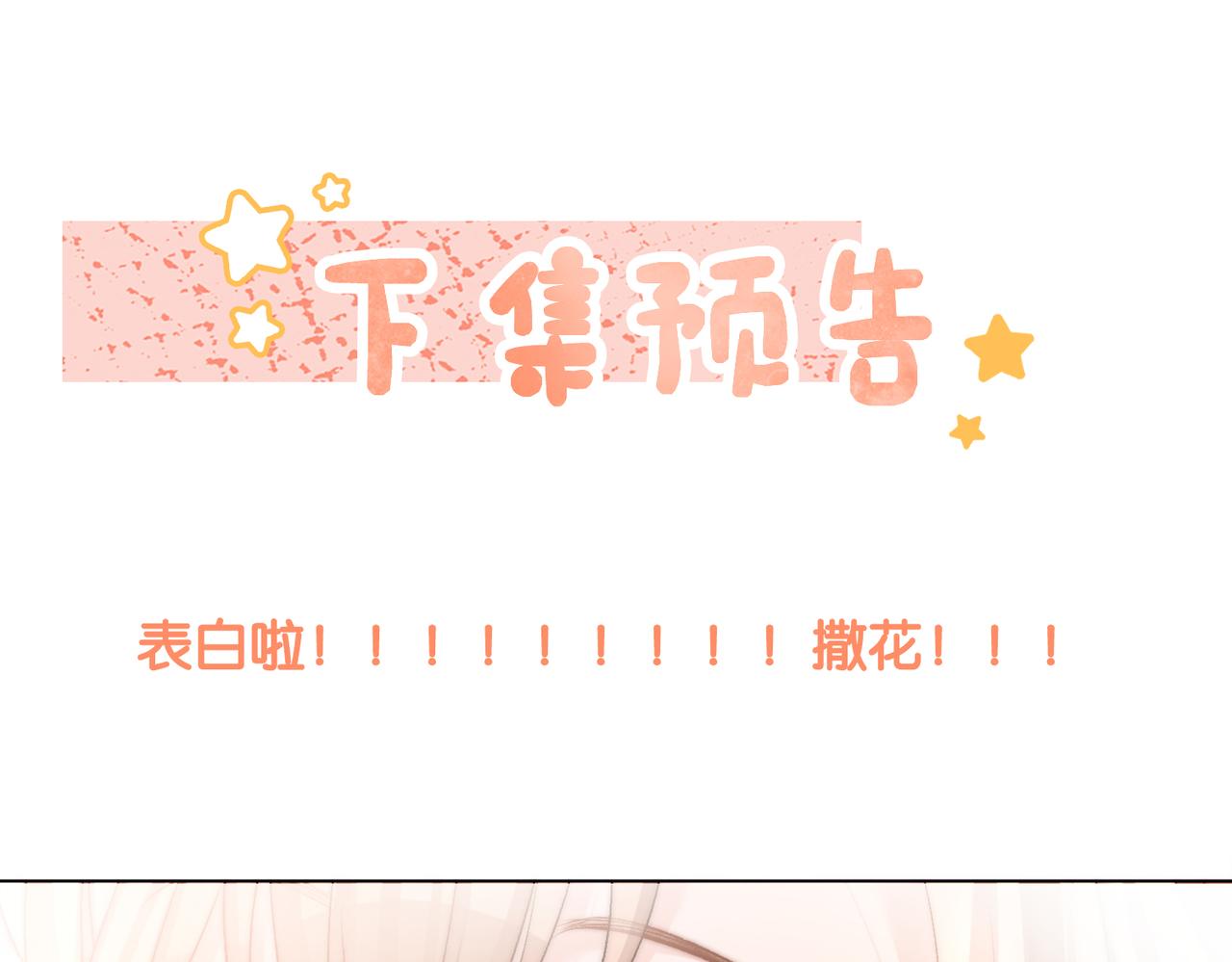 第80话 你，要亲我吗？112