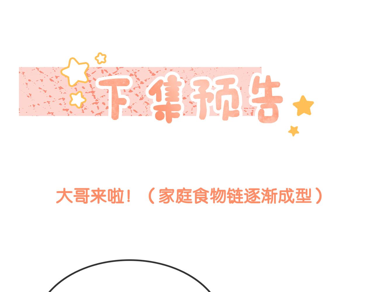 第51话 影帝碰瓷现场？110