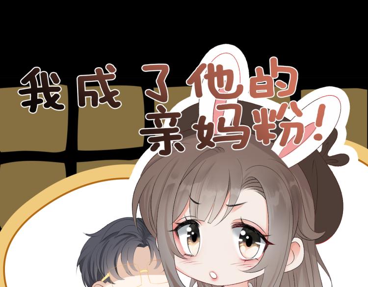 第2话 成了亲妈粉？63