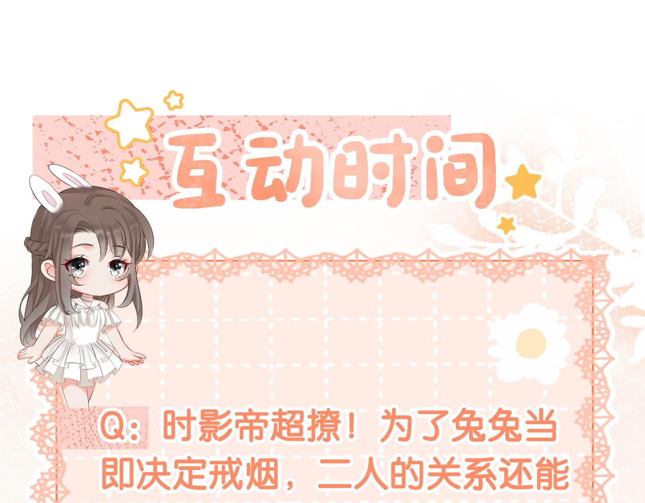 第26话 兔兔撒娇？126
