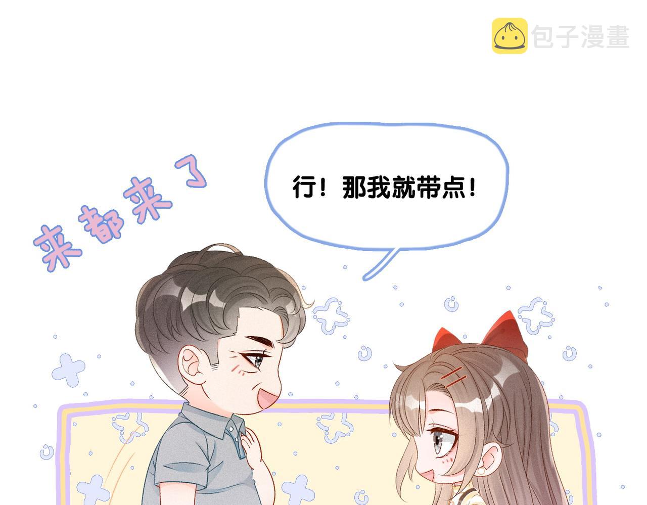 第18话 “绿茶”对决93
