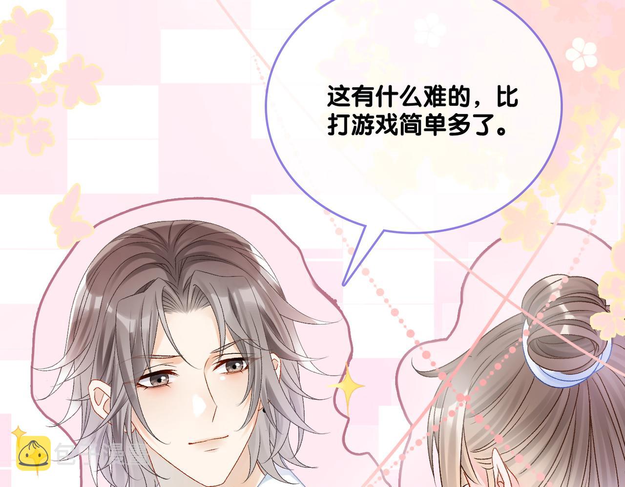 第30话 再次打脸！66