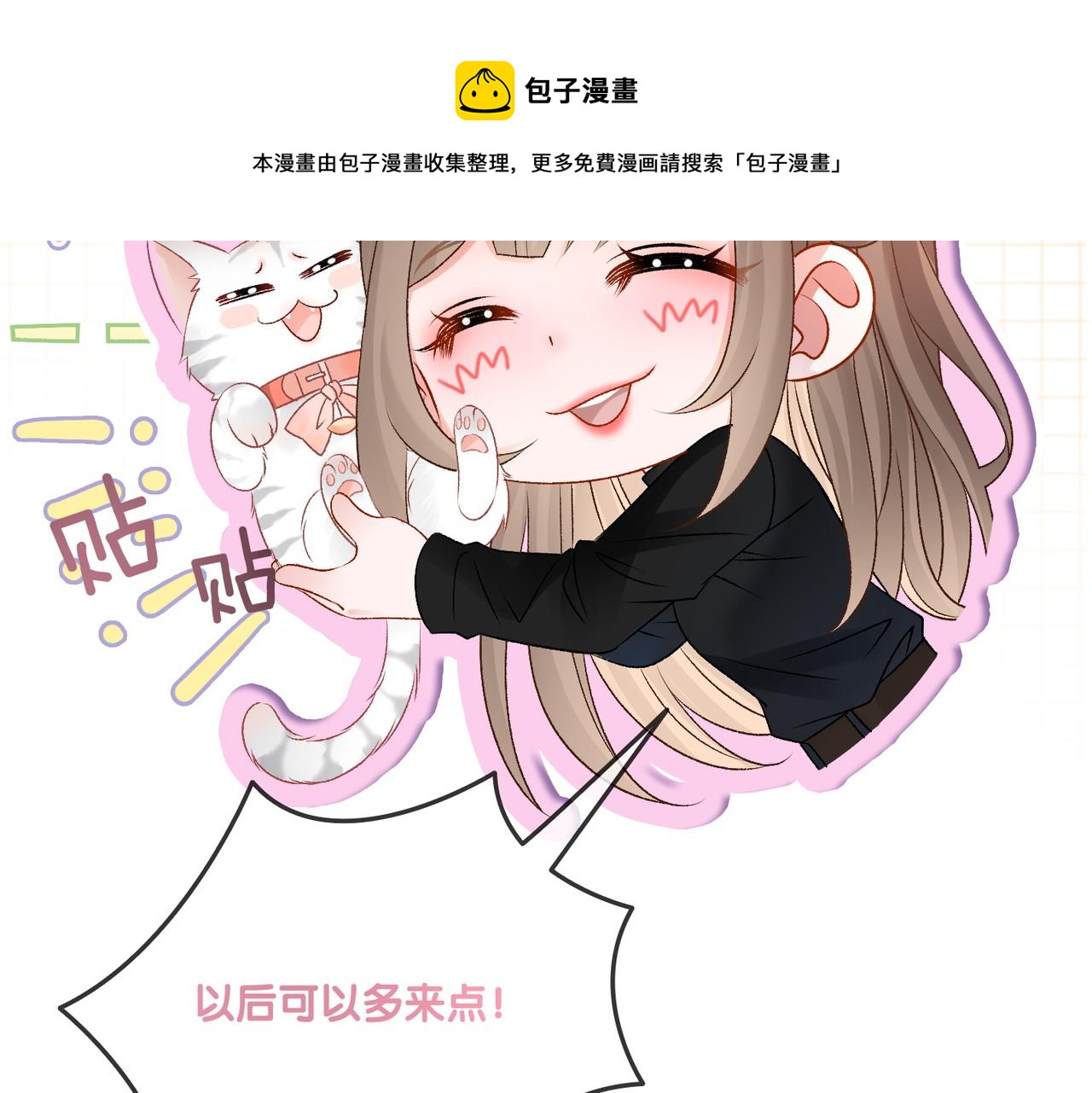 第20话 腹黑影帝训猫记30