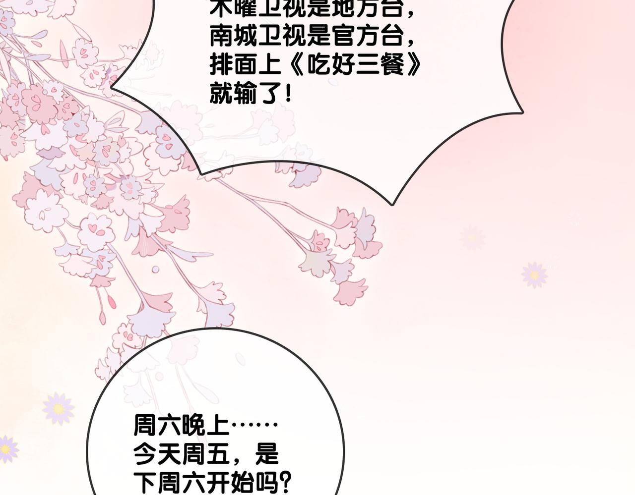 第64话 时绥有女儿？！36