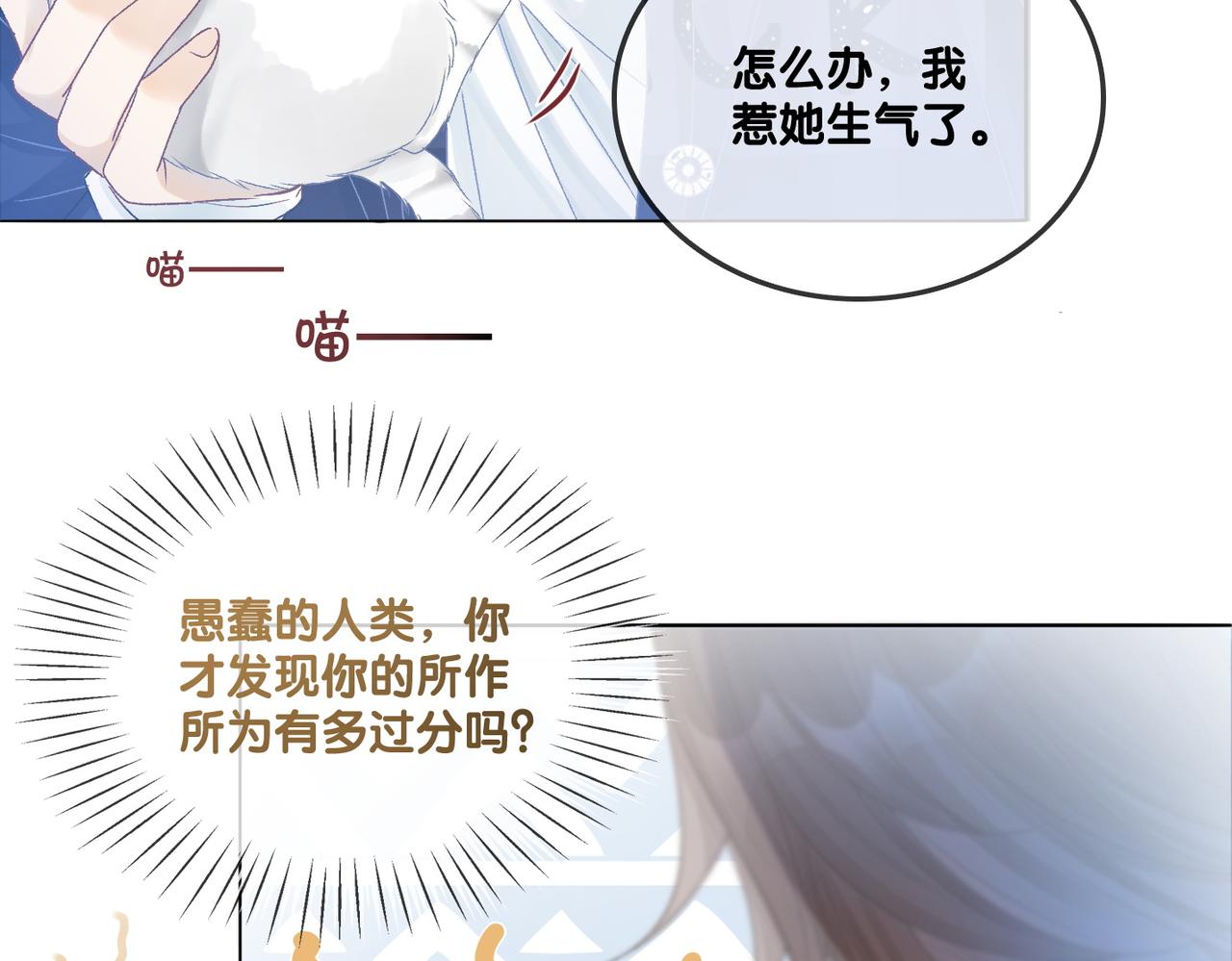 第26话 兔兔撒娇？42