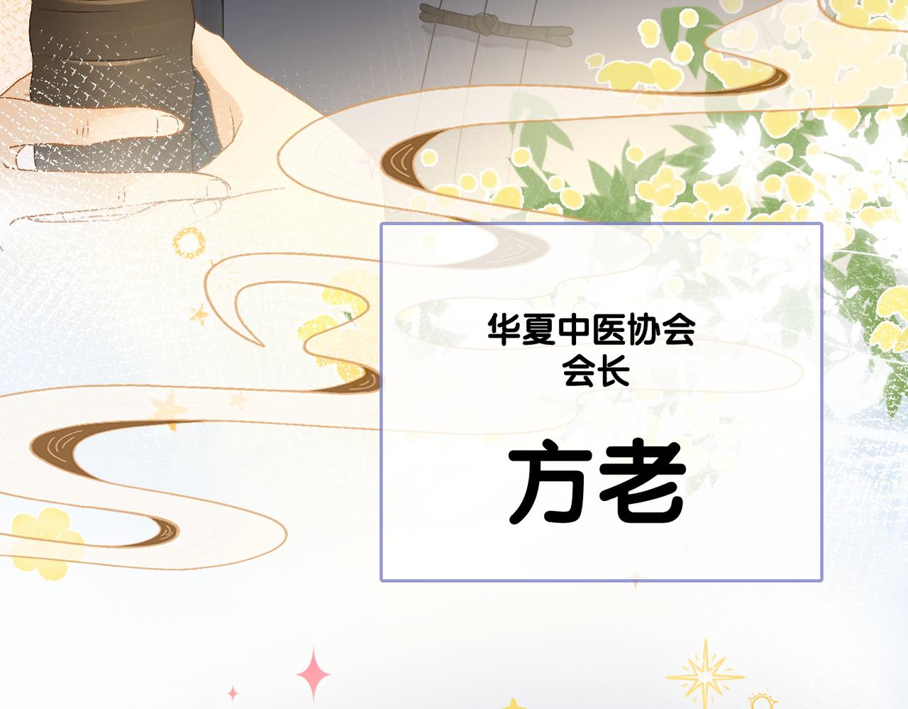 第36话 中医大师争当兔兔师父！24