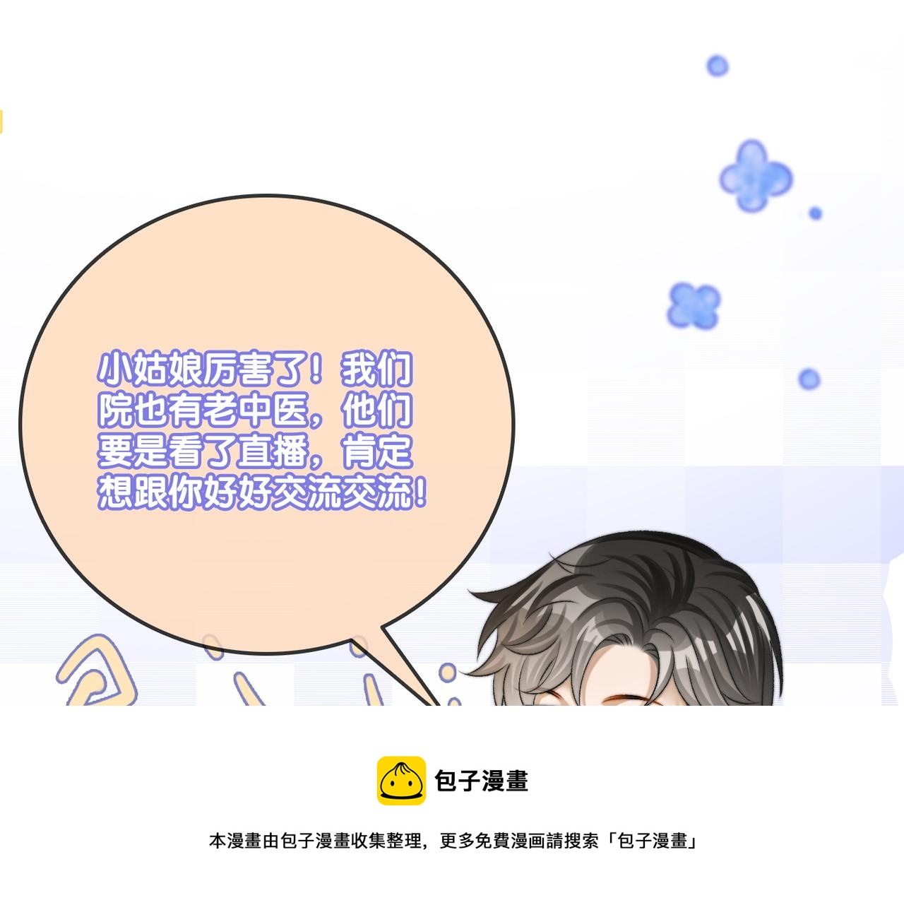 第14话 护兔狂魔20