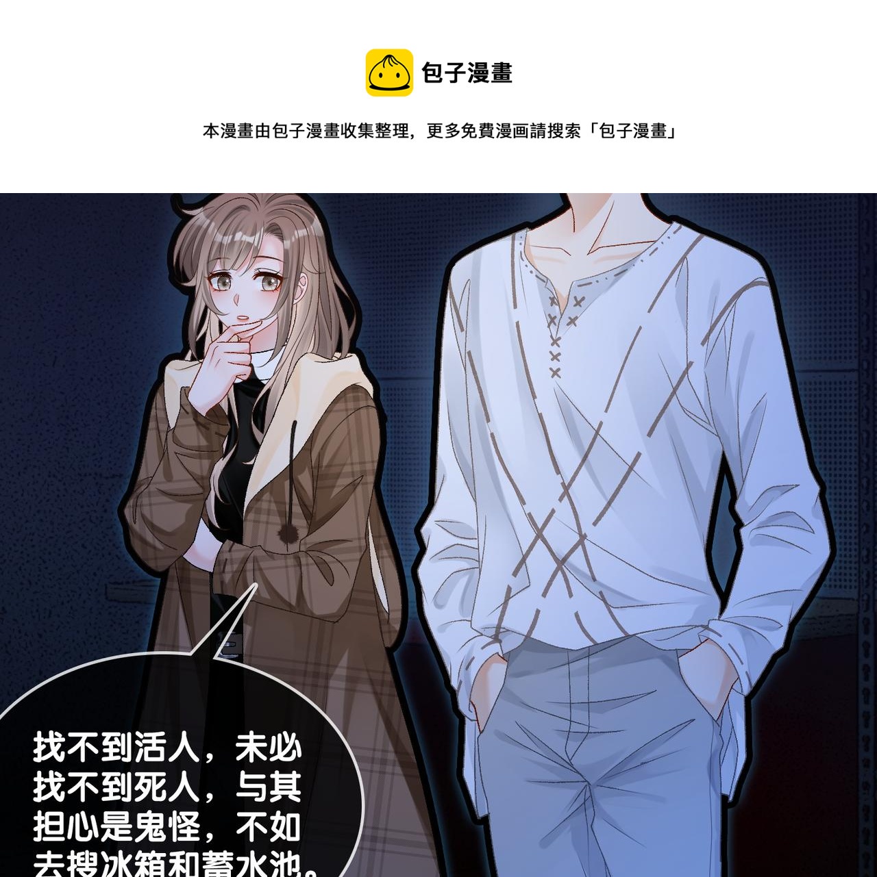 第19话 “女友”外套？8