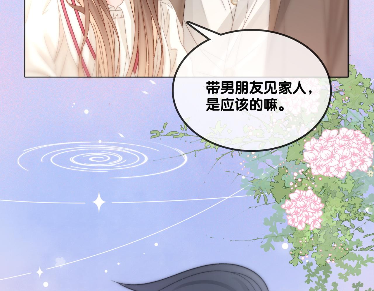 第86话 哥哥们太爱我了怎么办88