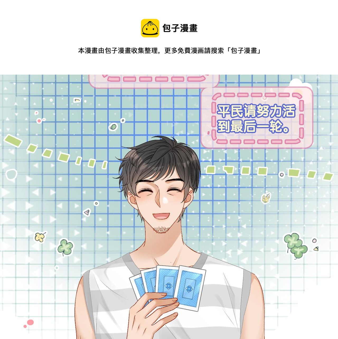 第17话 桌游开始~84