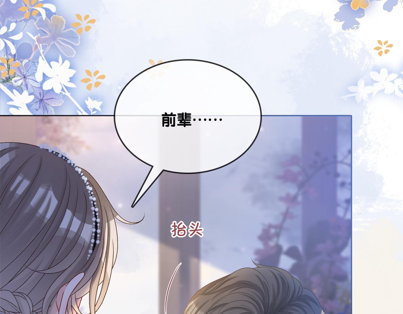 第26话 兔兔撒娇？86