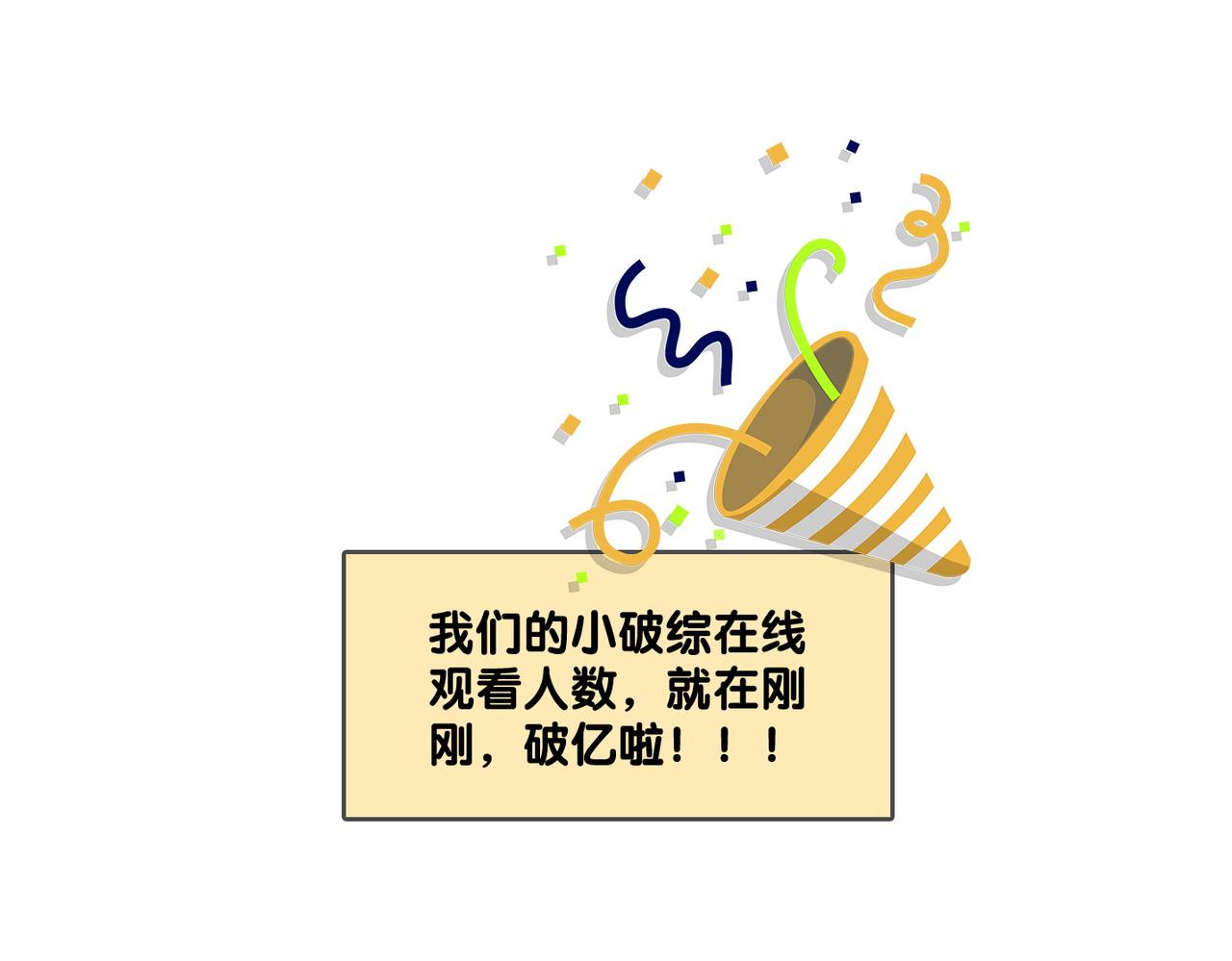 第99话 “不合时宜”是真的！62