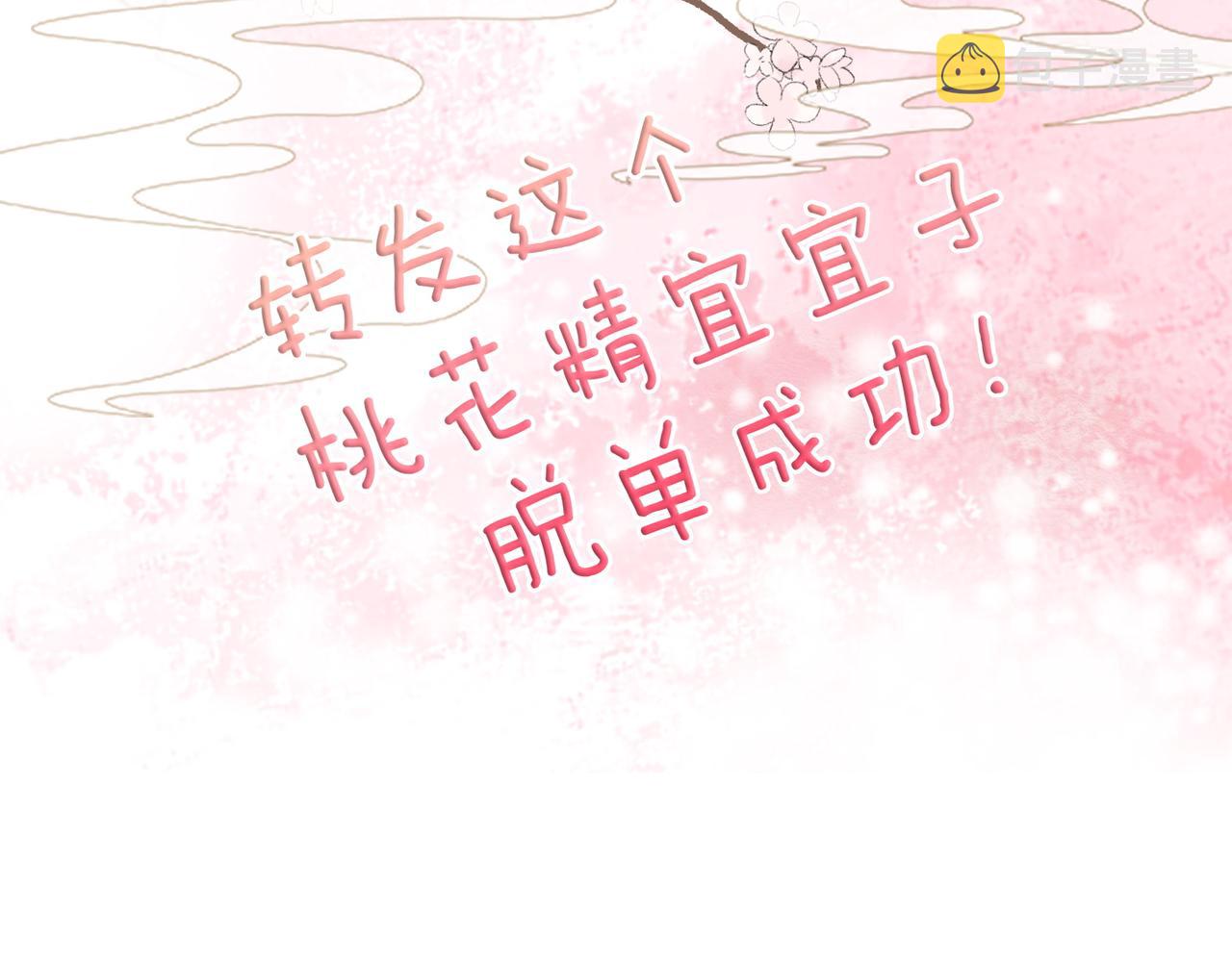 第59话桃花精宜宜子~108