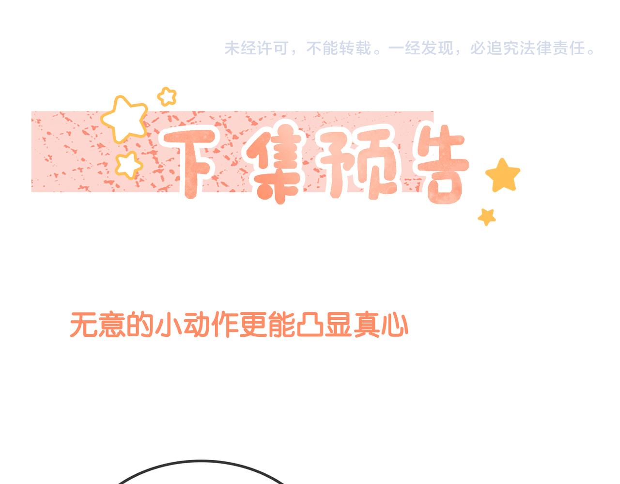 第35话 更难拿下的是哥哥105