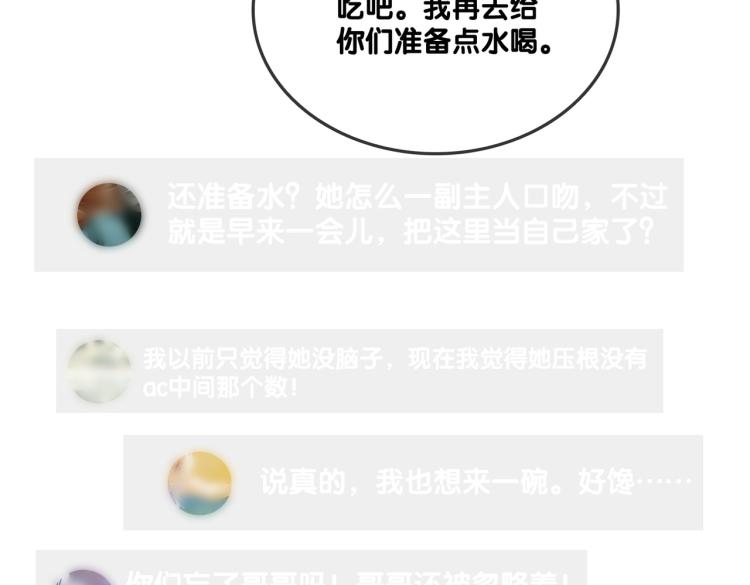 第7话 你的小可爱已上线86