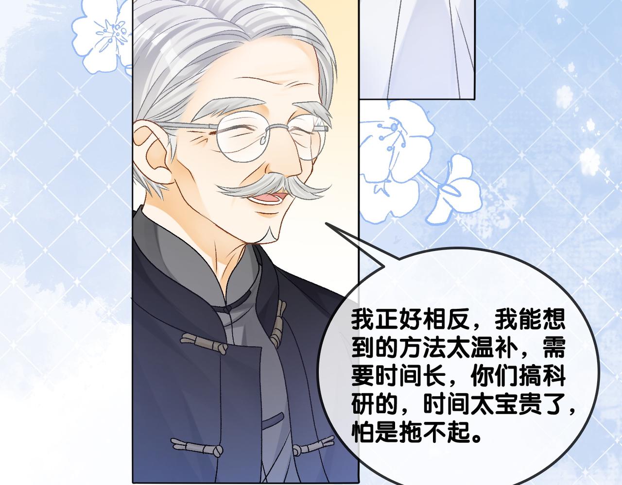 第36话 中医大师争当兔兔师父！78