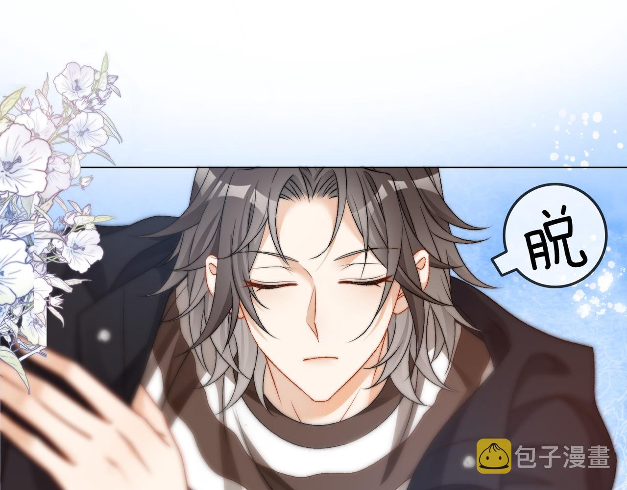 第86话 哥哥们太爱我了怎么办15