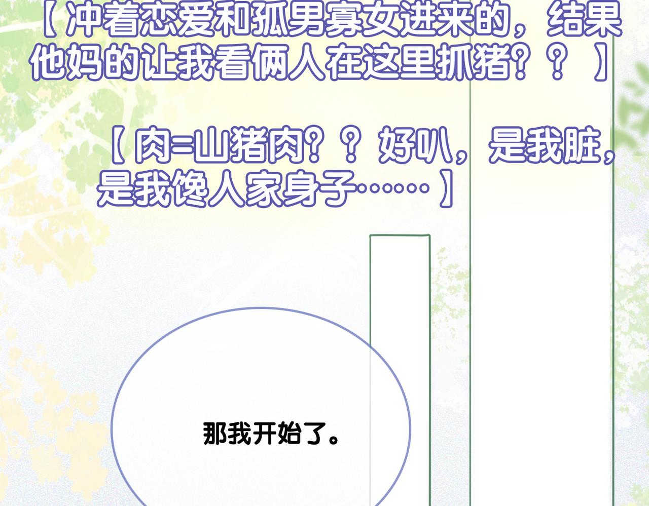 第21话 合作抓猪？！54