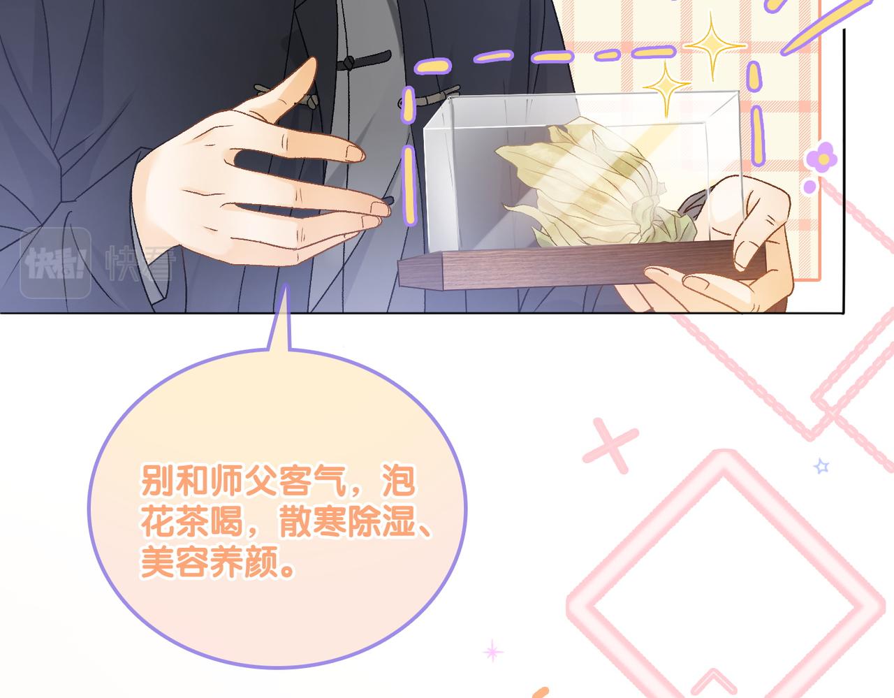 第38话 师父也争宠？13