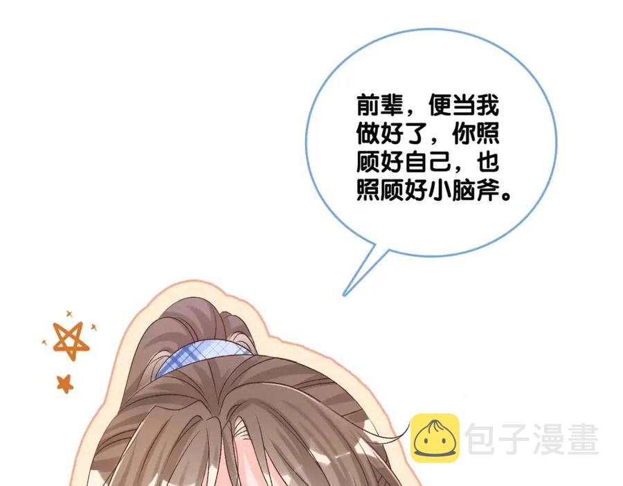 第2话 真实心意？53