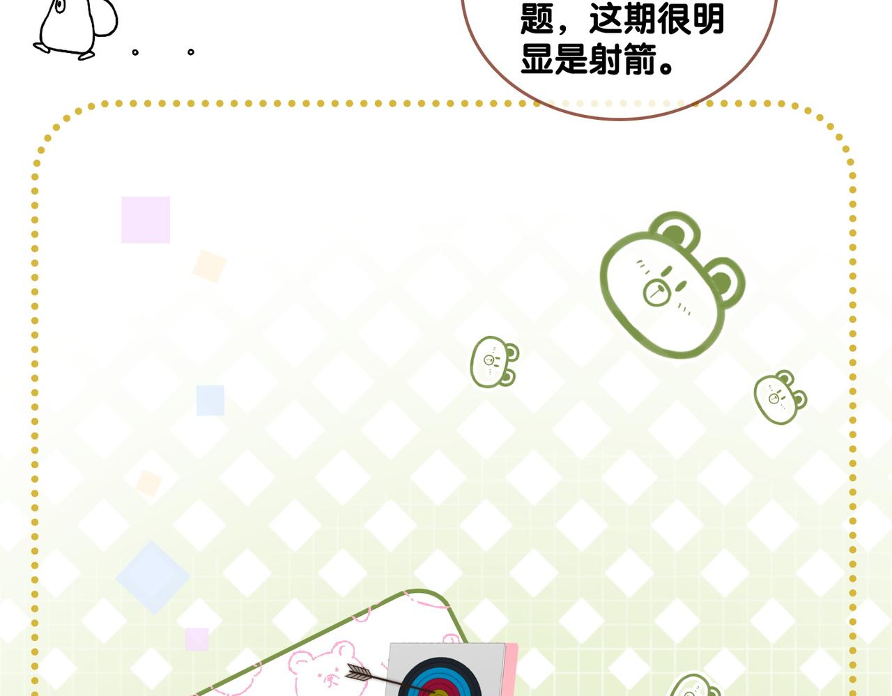 第78话 橘里橘气？25