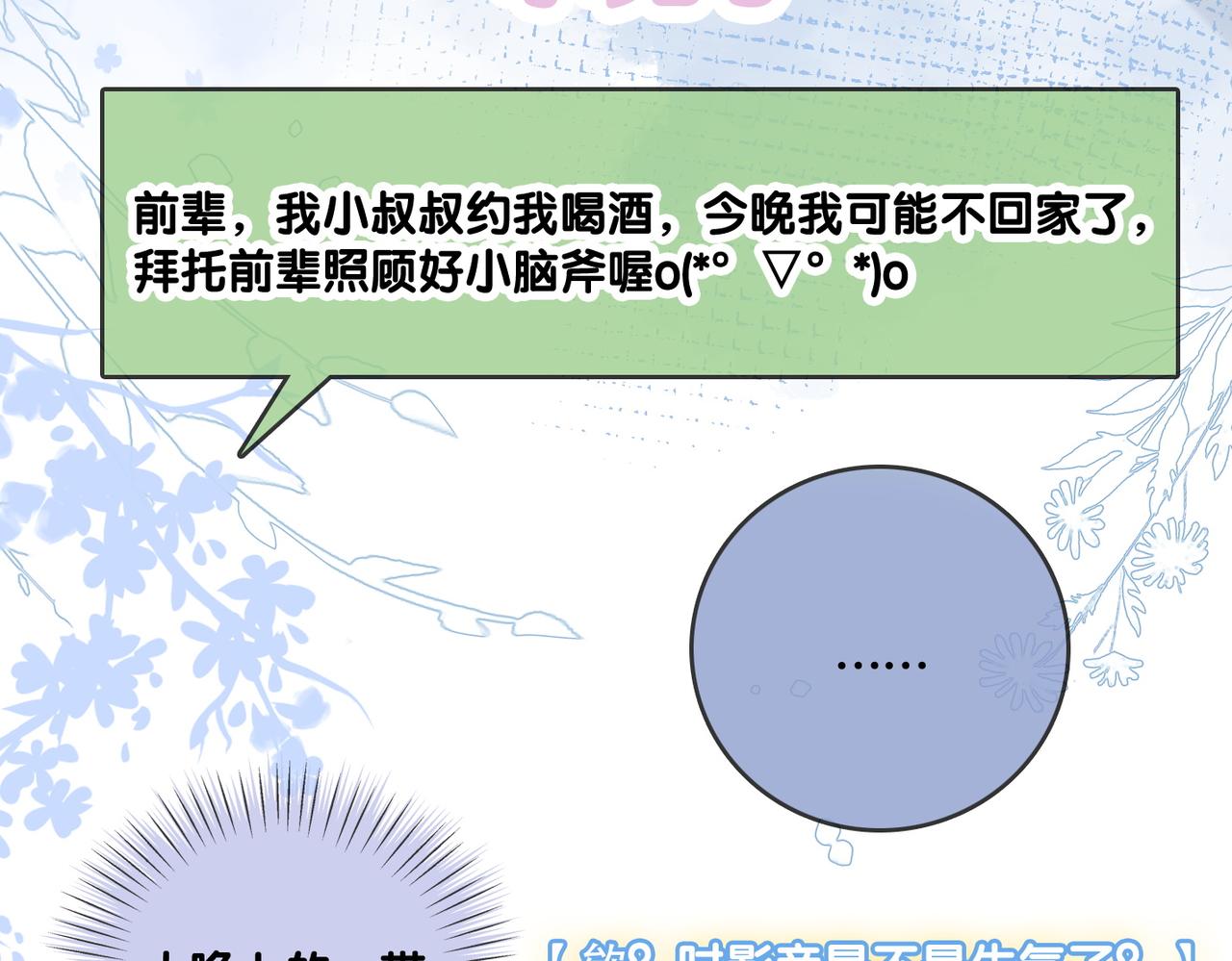 第7话 舞台新技能点亮110