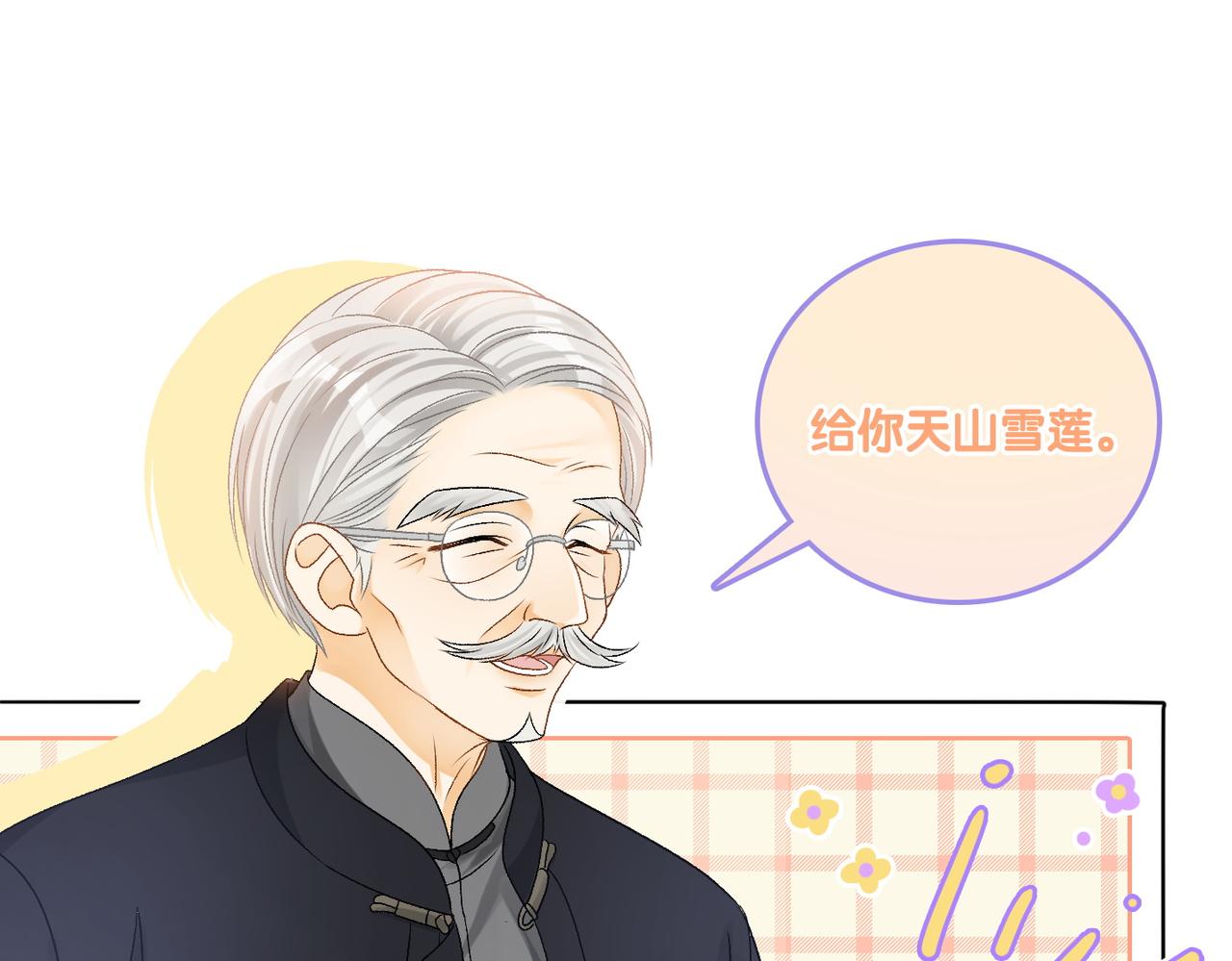 第38话 师父也争宠？12